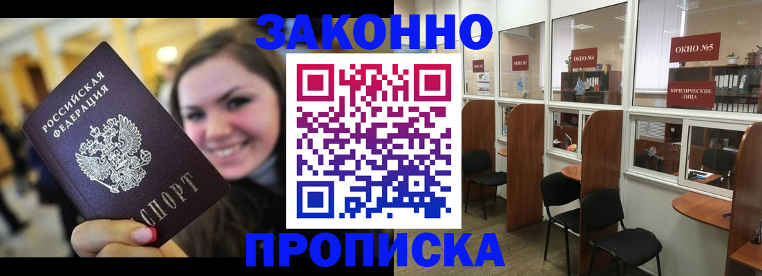 временная регистрация надежно в Осе