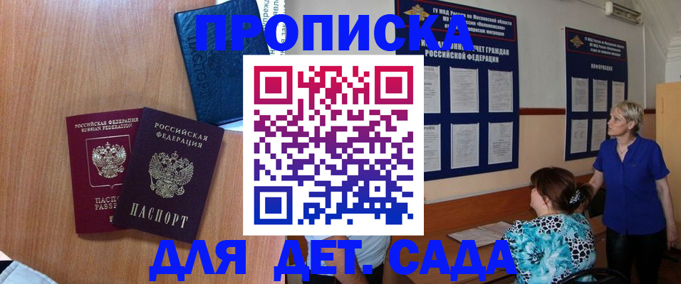 регистрация для дет. сада в Осе