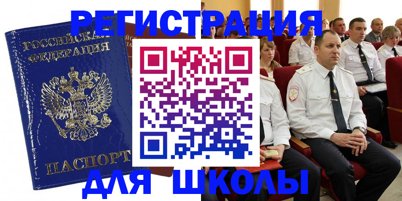 прописка в Осе