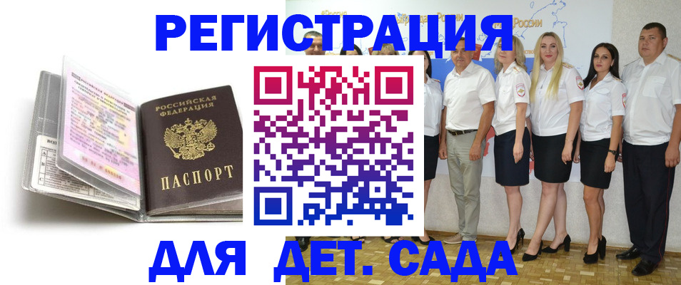 прописка в Осе