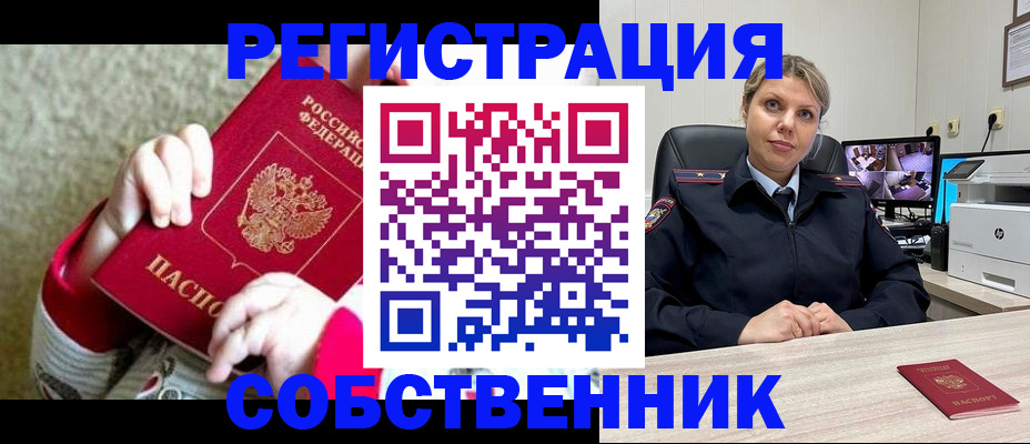 прописка для военкомата в Осе