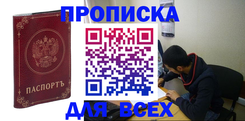 прописка ребенка в Осе