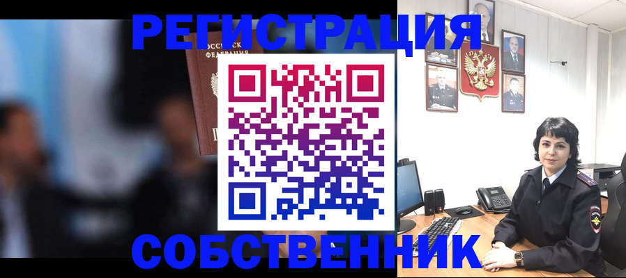временная регистрация 2025 в Осе