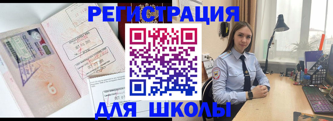 прописка для школы в Осе