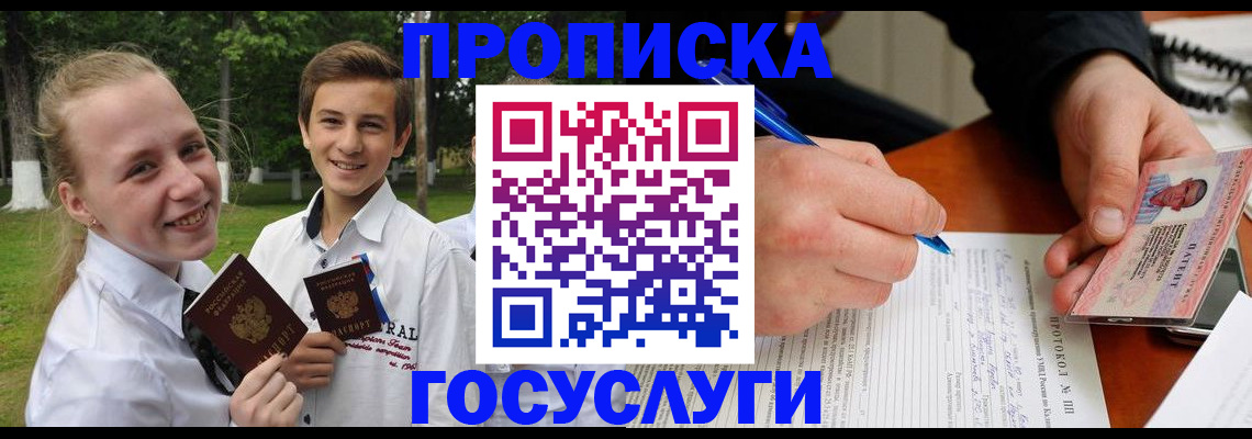 прописка гарантия в Осе